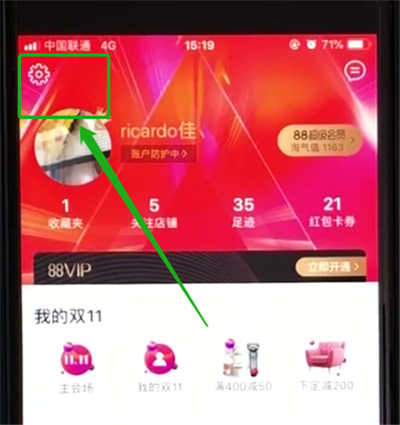 经验分享天猫怎么更换主题。