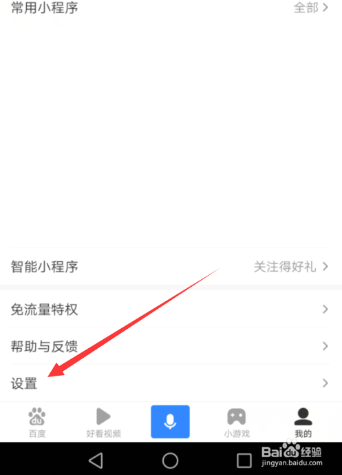 经验分享手机百度怎么自动删除安装包。