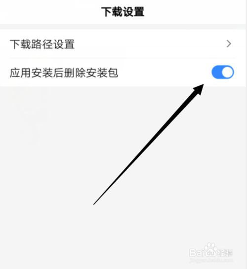 经验分享手机百度怎么自动删除安装包。