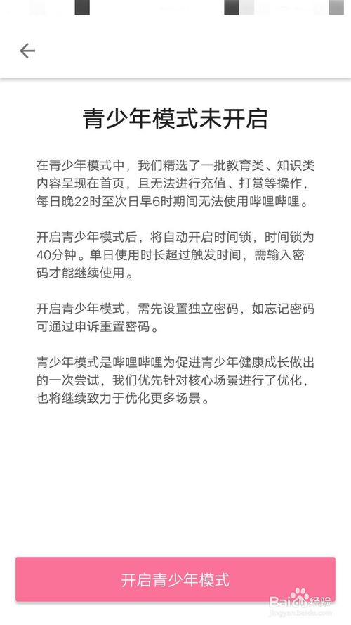 经验分享哔哩哔哩怎么打开青少年模式。