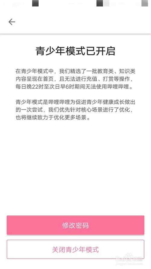 经验分享哔哩哔哩怎么打开青少年模式。