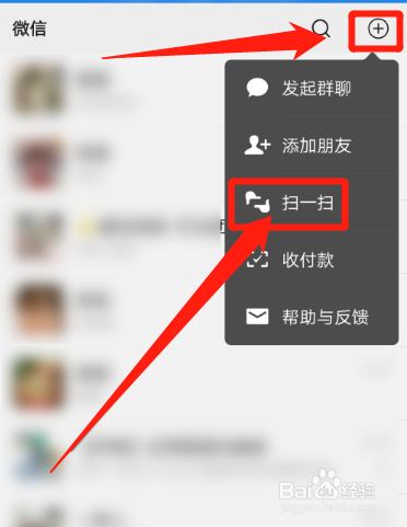 经验分享扫一扫在手机哪里。