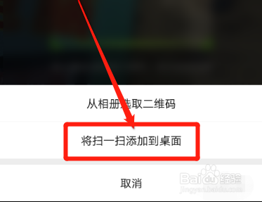 经验分享扫一扫在手机哪里。