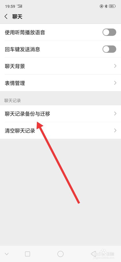 经验分享微信聊天记录怎么迁移给别人。