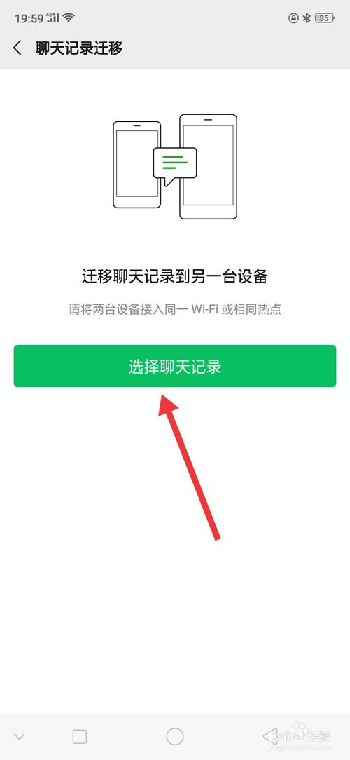经验分享微信聊天记录怎么迁移给别人。