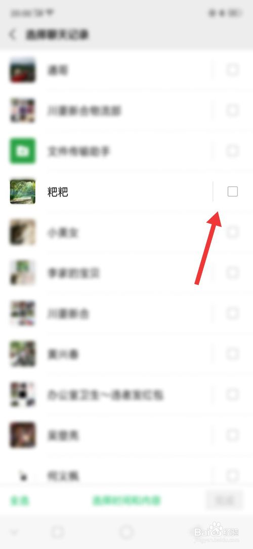 经验分享微信聊天记录怎么迁移给别人。