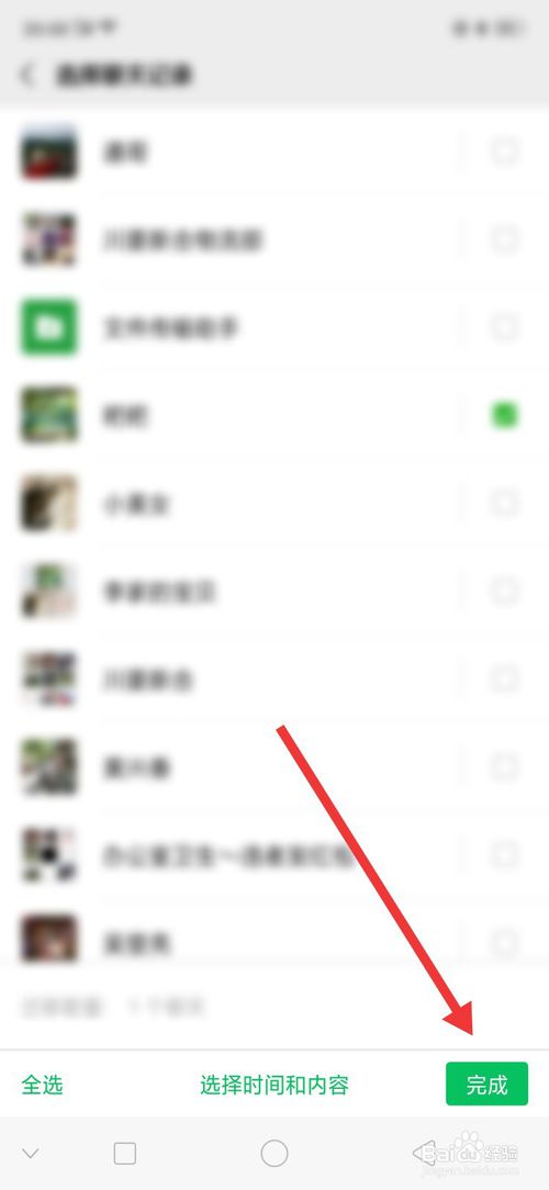 经验分享微信聊天记录怎么迁移给别人。