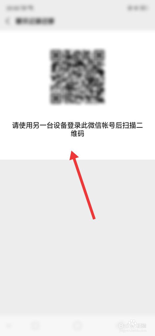 经验分享微信聊天记录怎么迁移给别人。