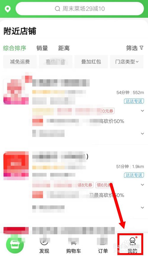 经验分享京东到家怎么添加订单备注。
