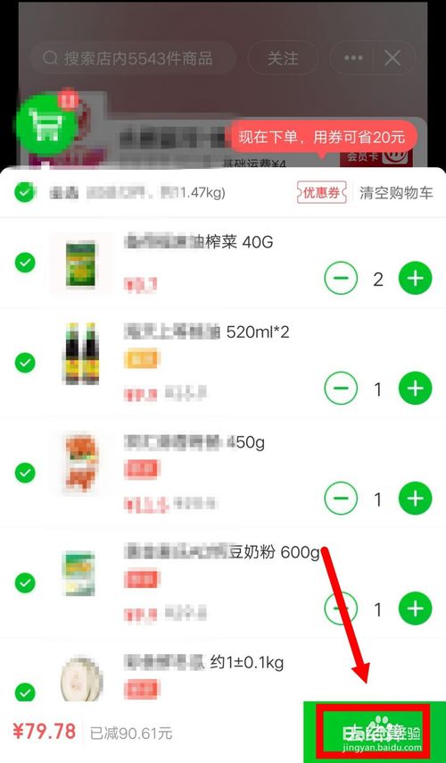 经验分享京东到家怎么添加订单备注。