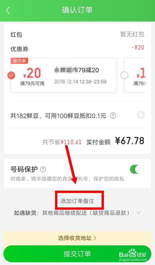 经验分享京东到家怎么添加订单备注。