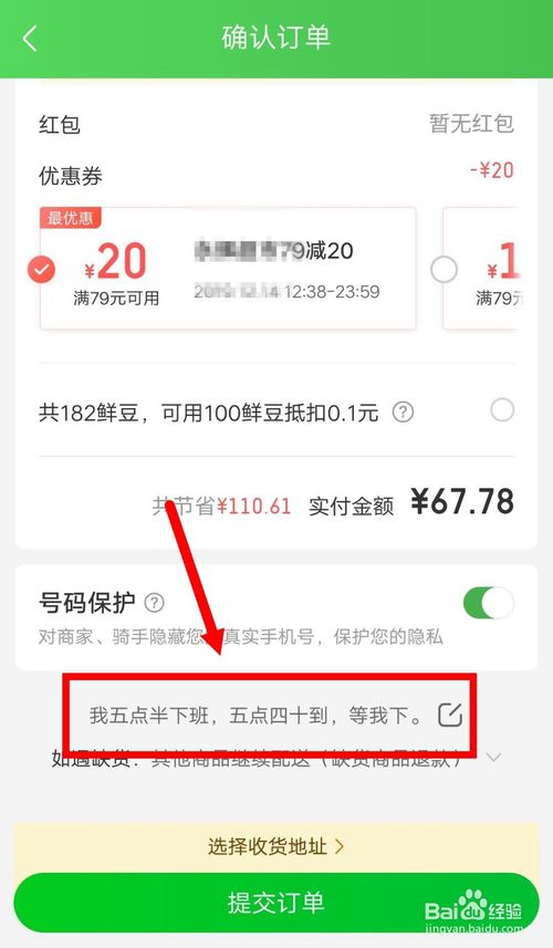 经验分享京东到家怎么添加订单备注。