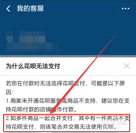 经验分享花呗付款方式不支持当前交易如何解决。