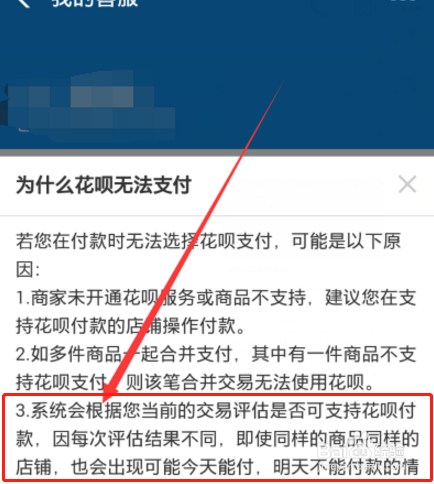 经验分享花呗付款方式不支持当前交易如何解决。