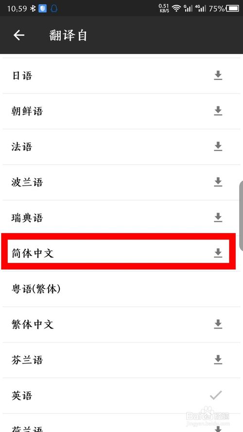 经验分享微软翻译如何设置中文翻译成英语。