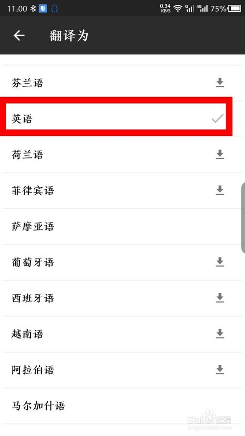 经验分享微软翻译如何设置中文翻译成英语。