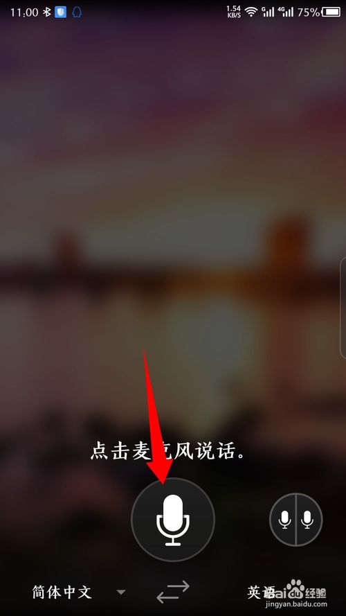经验分享微软翻译如何设置中文翻译成英语。