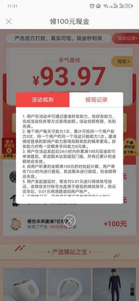 经验分享网易严选免费领取100元现金活动攻略。