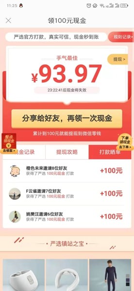 经验分享网易严选免费领取100元现金活动攻略。