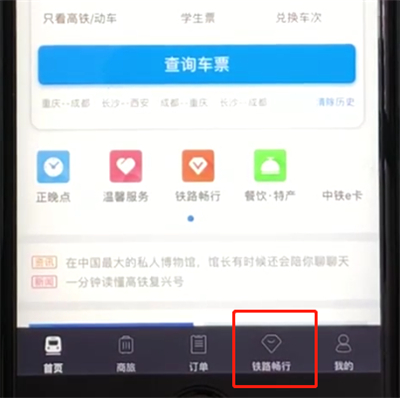 经验分享铁路12306中怎么查询会员积分。