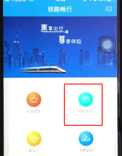 经验分享铁路12306中怎么查询会员积分。