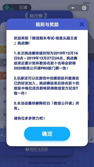 经验分享微信期末考答题有什么规则。