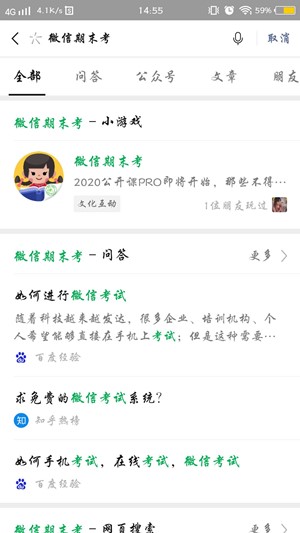 经验分享微信期末考答题有什么规则。