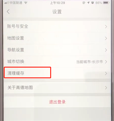 经验分享高德地图中怎么清理缓存。