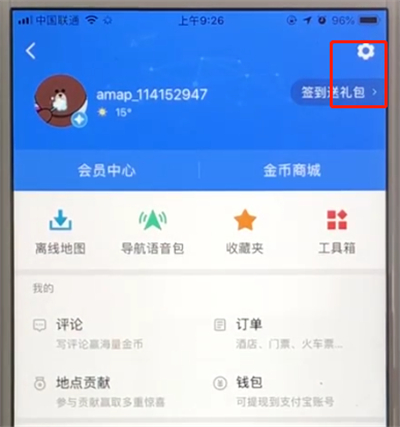 经验分享高德地图中怎么修改账号密码。