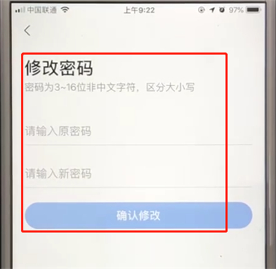 经验分享高德地图中怎么修改账号密码。