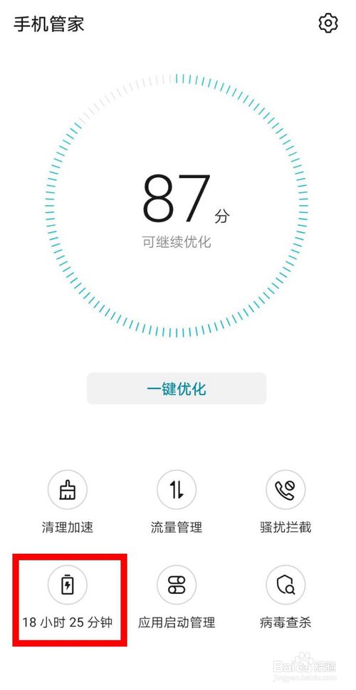 经验分享荣耀20怎么设置显示电量百分比。
