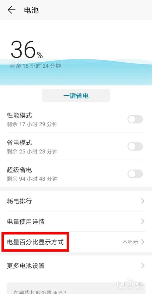 经验分享荣耀20怎么设置显示电量百分比。