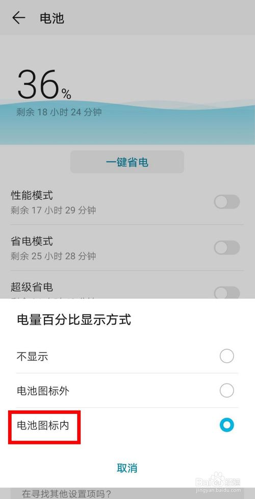 经验分享荣耀20怎么设置显示电量百分比。
