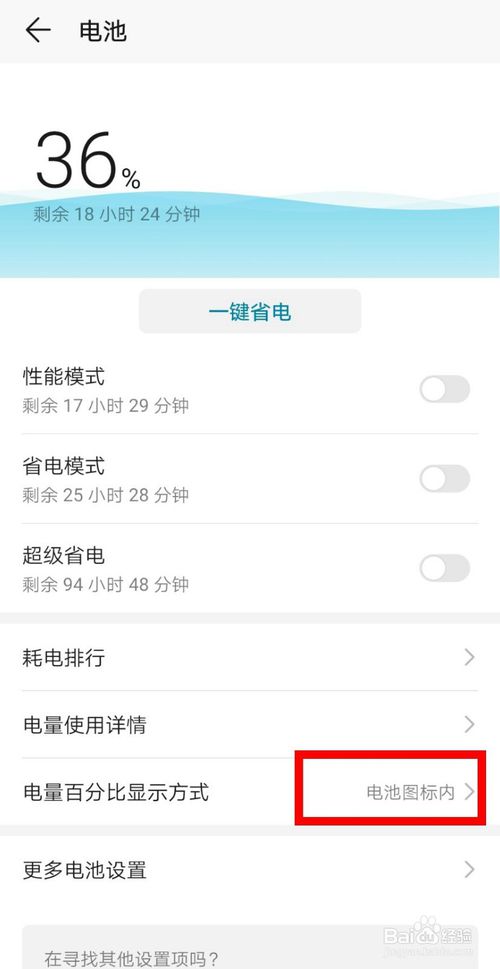 经验分享荣耀20怎么设置显示电量百分比。