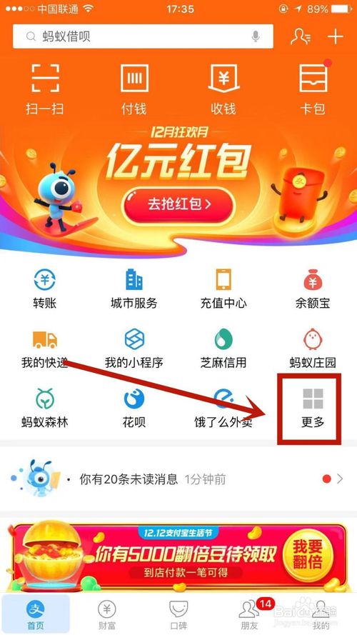 经验分享如何查看支付宝运动的捐步记录。