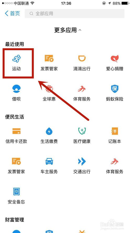经验分享如何查看支付宝运动的捐步记录。