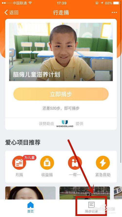 经验分享如何查看支付宝运动的捐步记录。