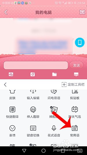 经验分享QQ输入法如何添加快捷短语。