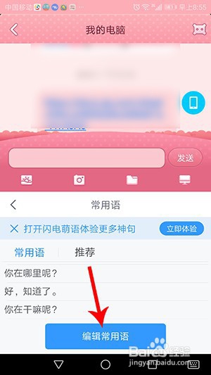 经验分享QQ输入法如何添加快捷短语。