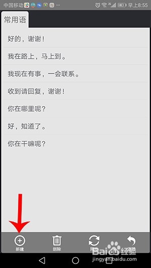 经验分享QQ输入法如何添加快捷短语。