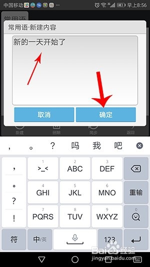 经验分享QQ输入法如何添加快捷短语。