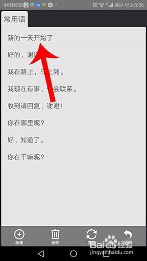经验分享QQ输入法如何添加快捷短语。