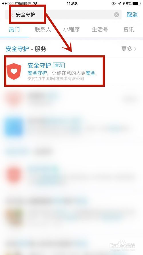 经验分享支付宝安全守护如何添加我想守护的人。
