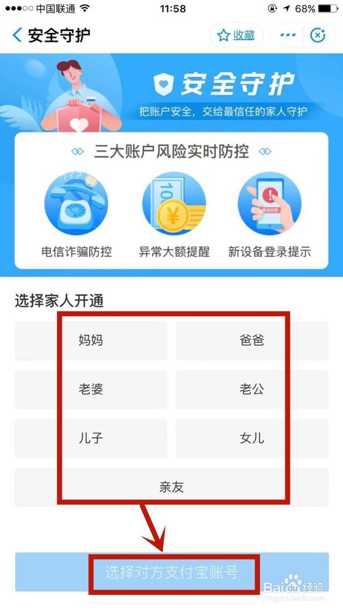 经验分享支付宝安全守护如何添加我想守护的人。