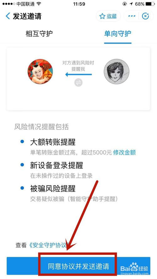 经验分享支付宝安全守护如何添加我想守护的人。