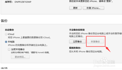 经验分享iphone怎么恢复删除数据。