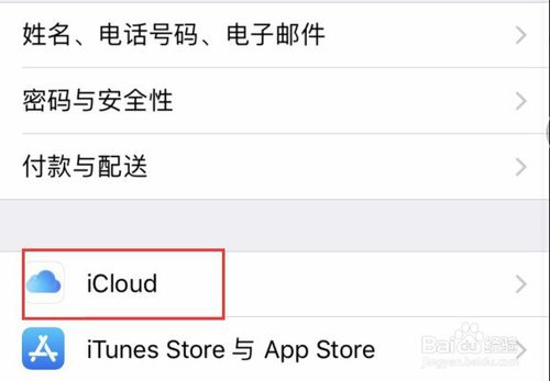 经验分享如何将苹果手机图片导入新手机。