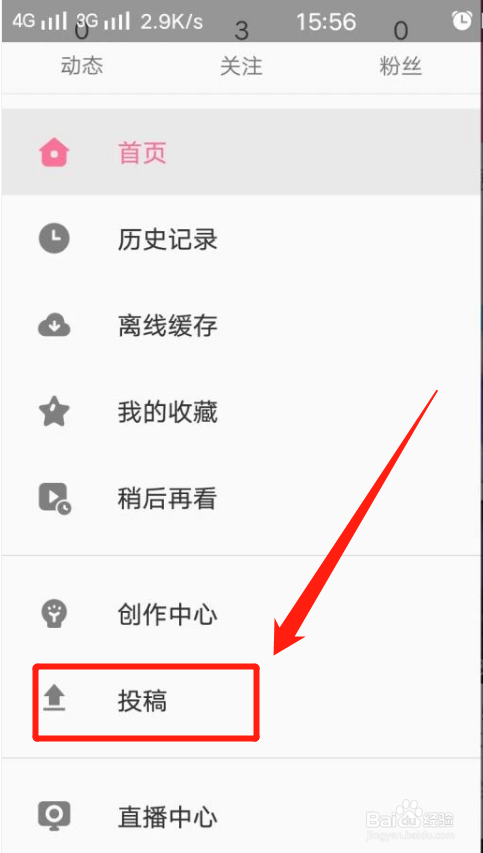 经验分享如何使用手机在B站投稿。