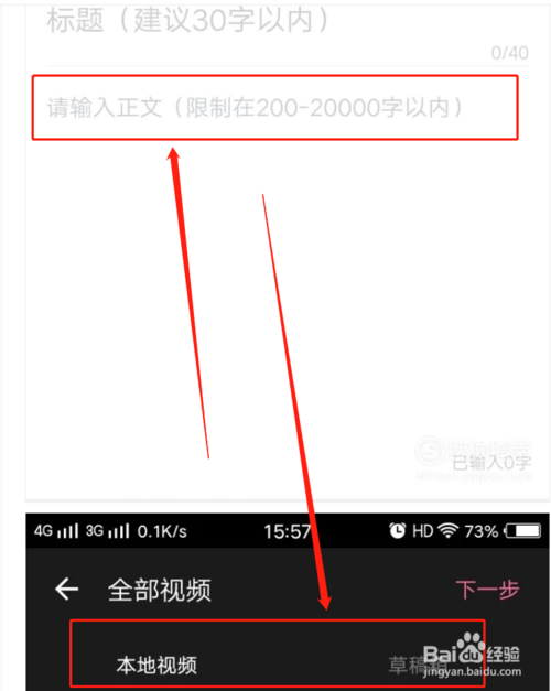 经验分享如何使用手机在B站投稿。