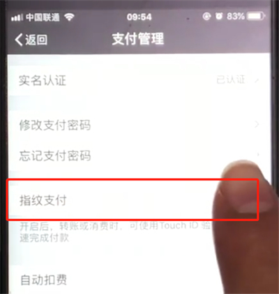 经验分享微信开启指纹支付步骤详解。